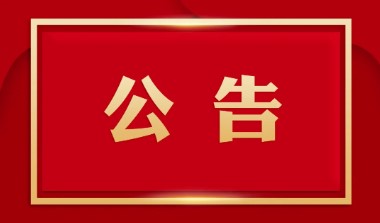 盈康藥業打假聲明書